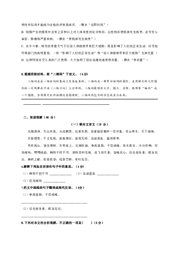 广东省湛江市第二十二中学2019-2020学年八年级下学期开学考试语文试题（word版含答案）