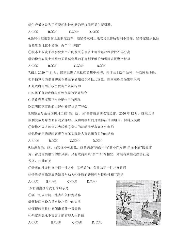 江苏省南京市盐城市2021届高三下学期第一次模拟考试政治试题    Word版含答案