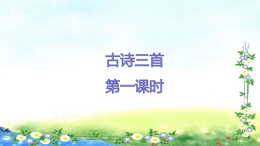 课件预览