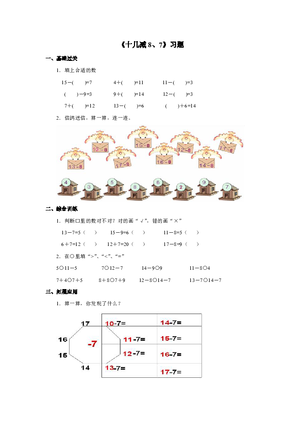 青岛（六三）版数学一年级下册1.2《十几减8、7》一课一练（含答案）