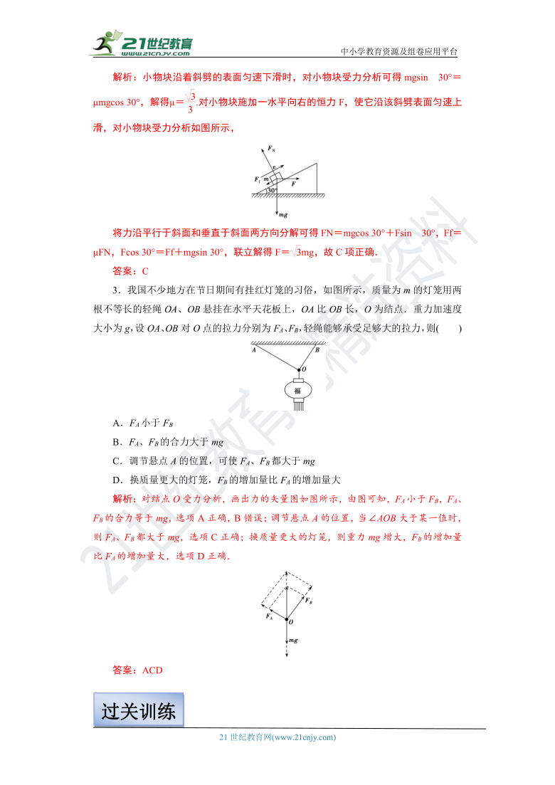 【备考2022】高考物理一轮复习学案  2.2力的合成与分解及验证平行四边形定则 有解析