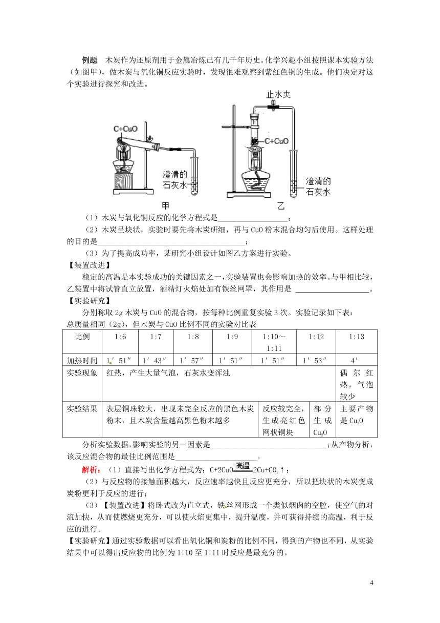 2019年中考化学习题讲与练：详解碳单质(含解析)