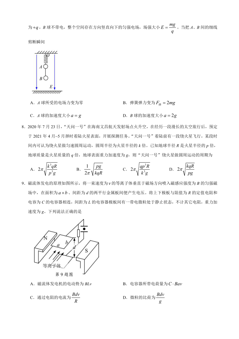 浙江省绍兴市2021届高三11月诊断性考试物理试题 Word版含答案