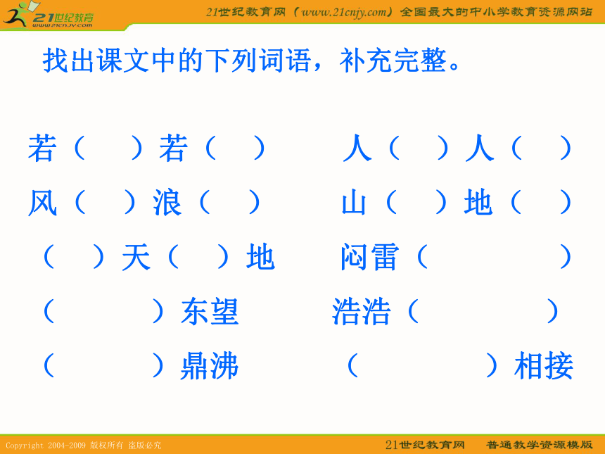 四年级语文上册课件 观潮 5（浙教版）