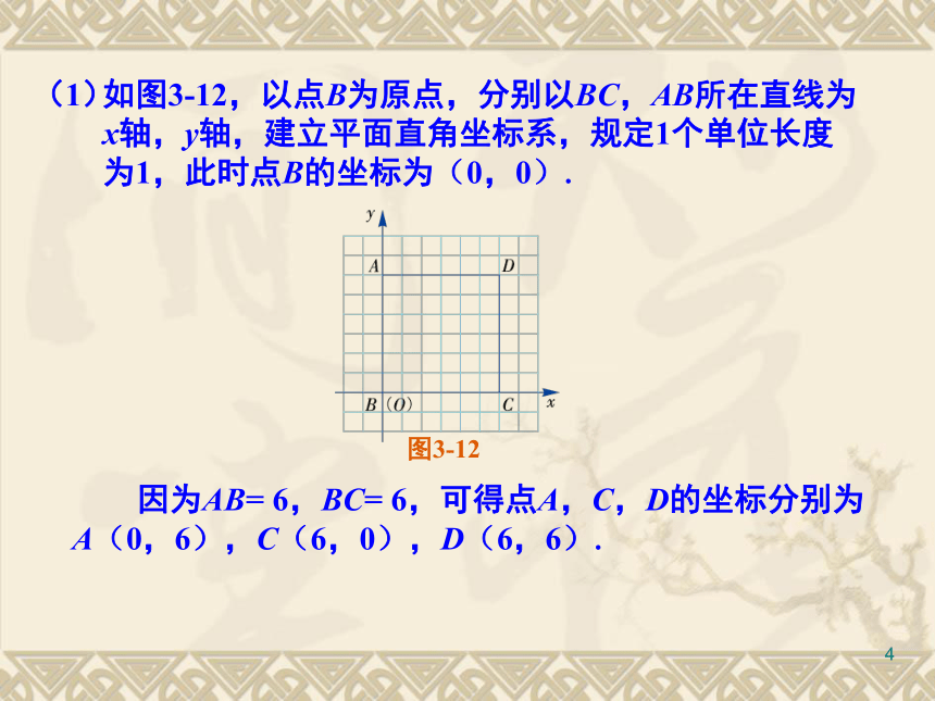 湘教版八年级下册 课件：3.2《简单图形的坐标表示》（共16张PPT）