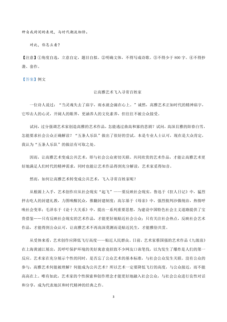 浙江省部分地区2021届高三上学期期中语文试题精选汇编：作文专题  含答案