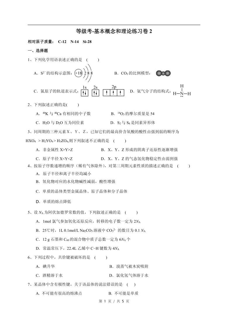 2020-2021学年上海高三化学等级考-双基练习卷2-试卷 pdf版含答案