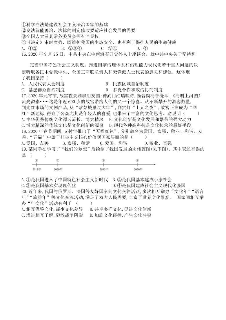 2021年广东省汕头市龙湖区中考道德与法治特训题（word含答案）