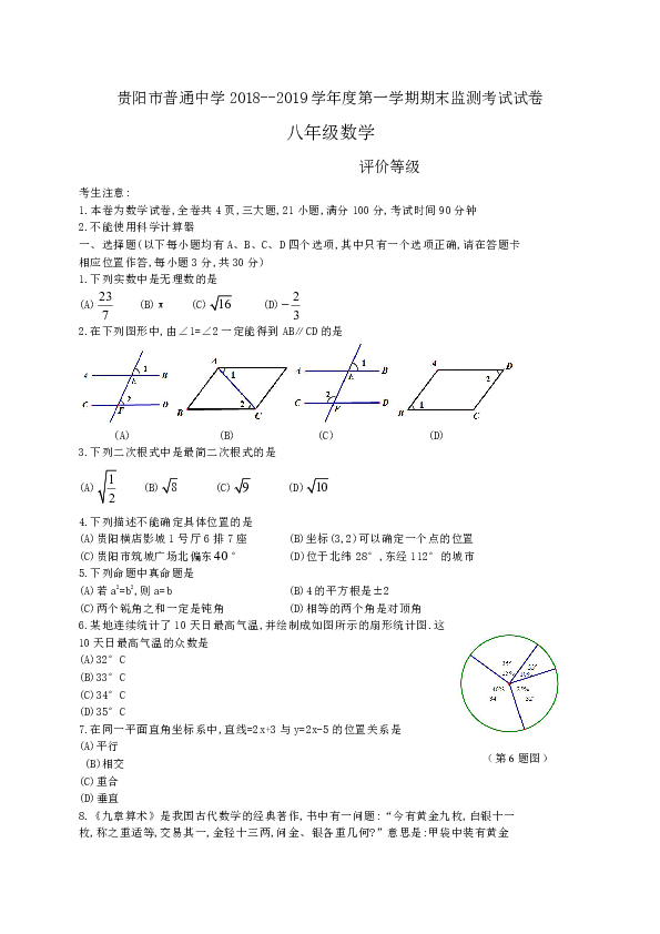 贵州省贵阳市2018-2019学年八年级上学期期末监测考试数学试卷（含答案）