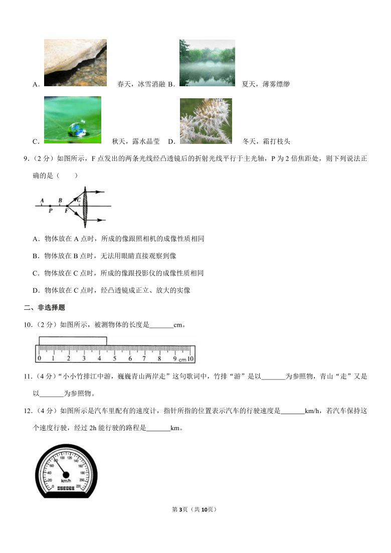 2020-2021学年黑龙江省哈尔滨市南岗区八年级（上）期末物理试卷（Word+答案）