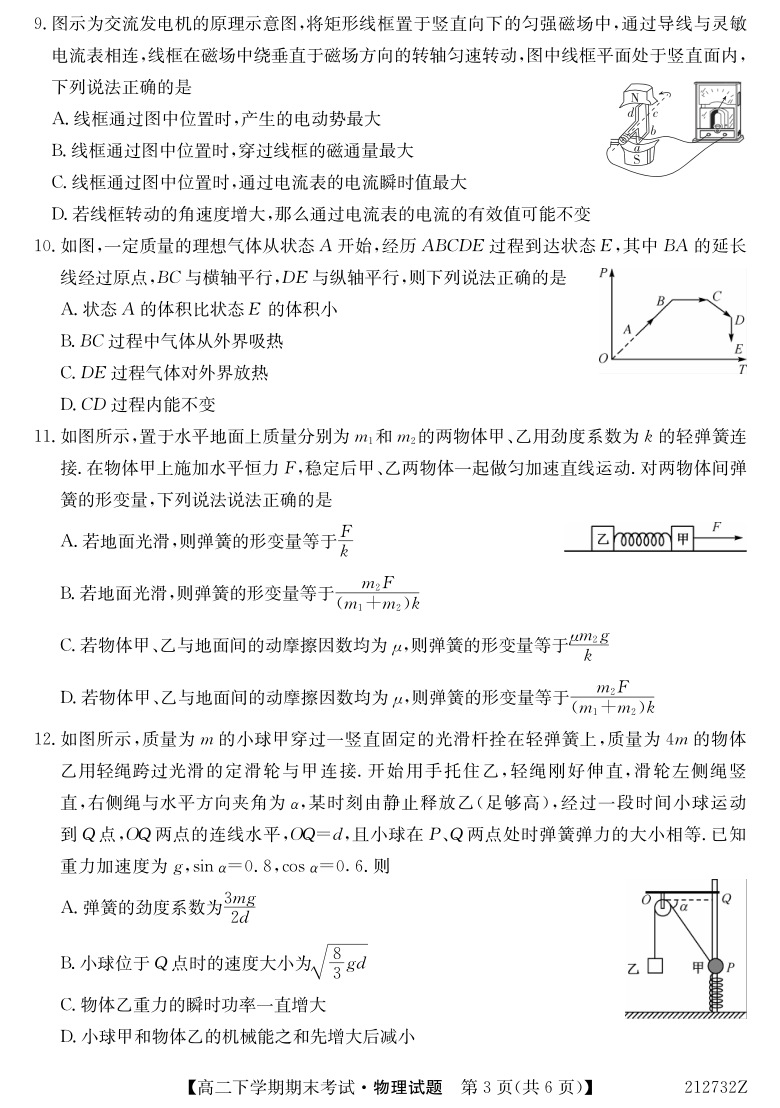 内蒙古乌兰浩特中学2020-2021学年高二下学期期末考试物理试卷（PDF版含答案）