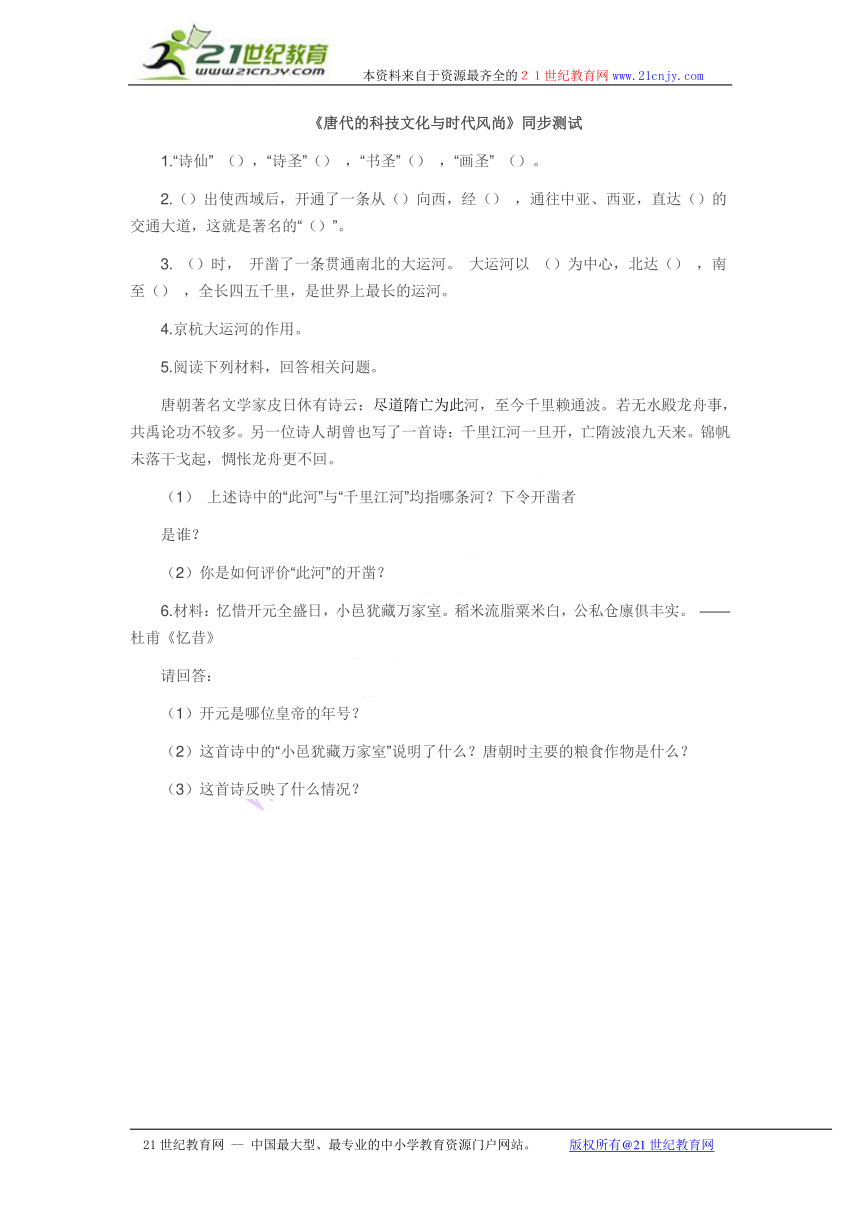 4.2唐代的科技文化与时代风尚 同步测试（无答案）