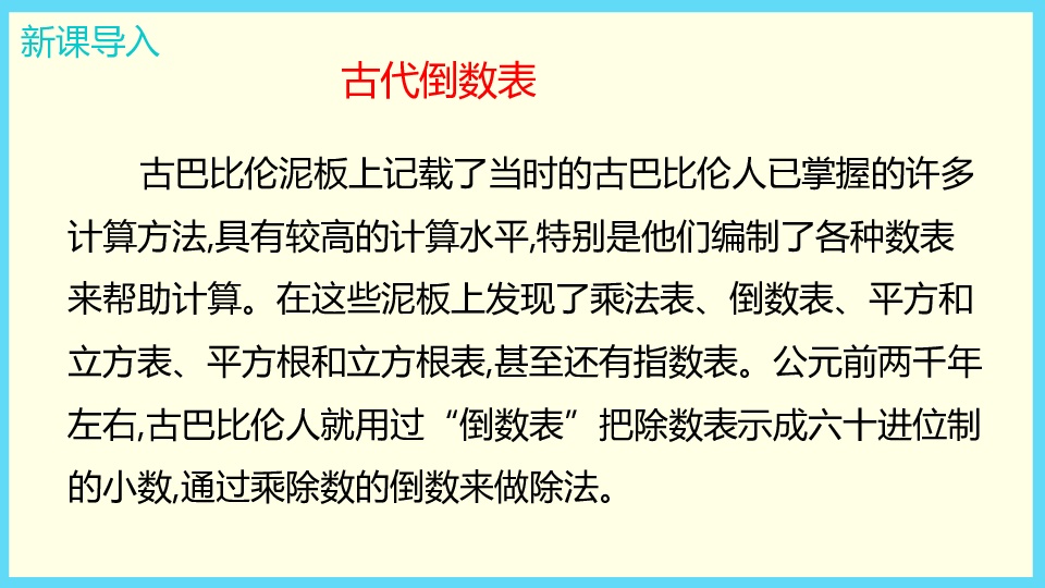 五年级下册数学课件-第6单元  分数除法-冀教版(共62张PPT)