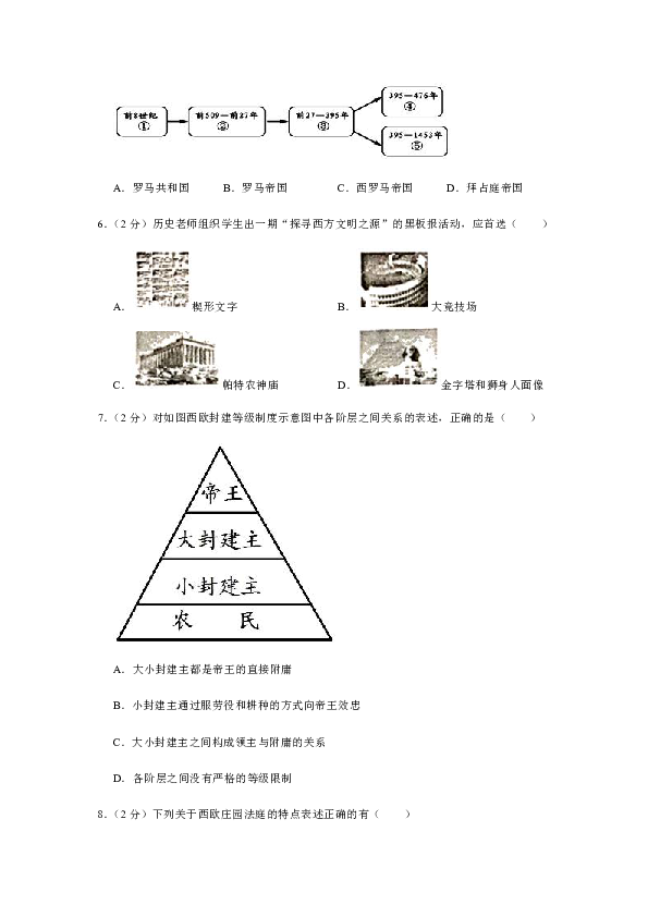 2019-2020学年安徽省合肥市庐江县九年级（上）期末历史试卷[PDF解析版]