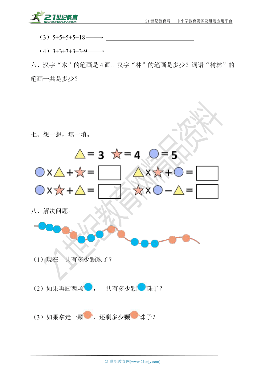 4.2 第八课时 乘加 乘减 同步练习（含答案）