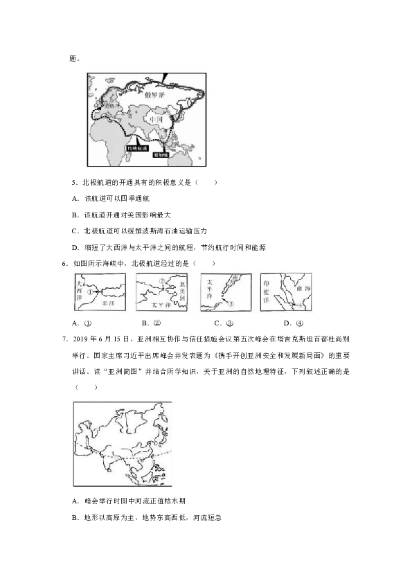 2020年山东省德州市德城区中考地理模拟试卷（6月份）(word版含答案）