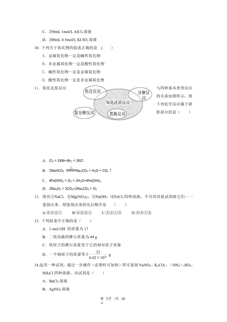 江苏省盐城市华东师范大学盐城实验中学2020年秋学期 高一年级第一次质量监控化学学科试题