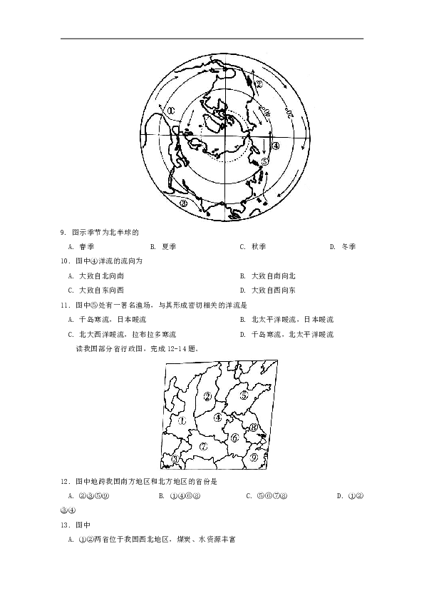 2017-2018学年辽宁省朝阳五中高二下学期期末考试地理试题 Word版