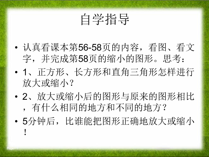 4.7图形的放大与缩小 课件（共33张PPT）