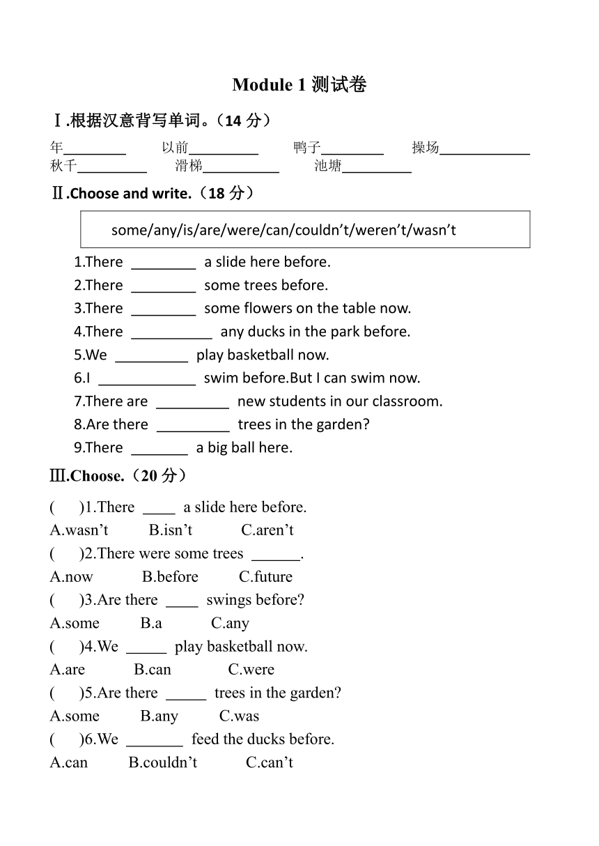 小学英语外研版(一年级起点)五年级上册 Module 1试卷