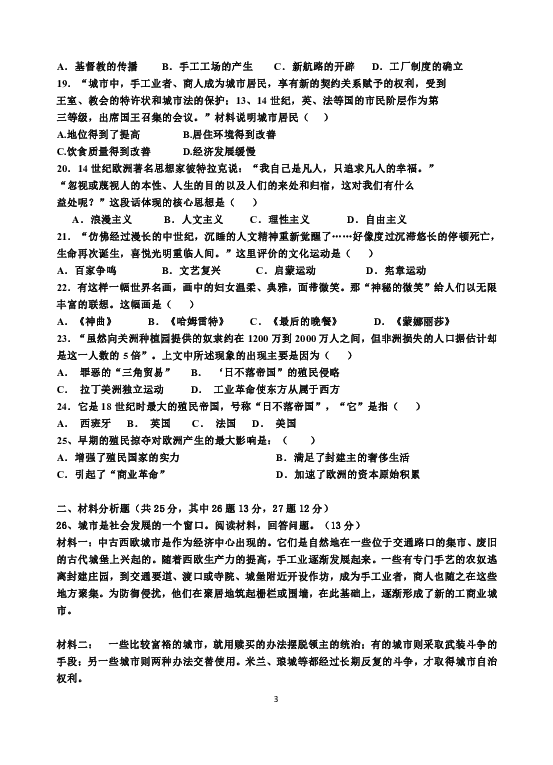 四川省绵阳市2019—2020学年第一学期九年级历史12月月考试题（含答案）