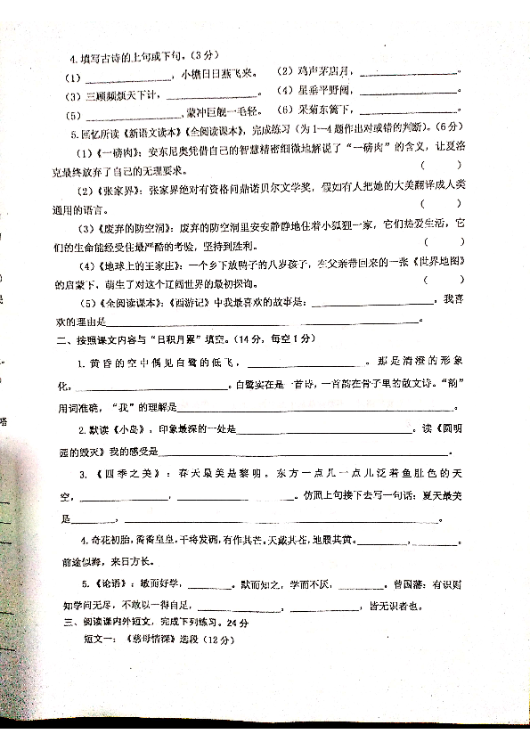 江苏省兴化市2019-2020学年第一学期五年级语文期末试题（扫描版，无答案）