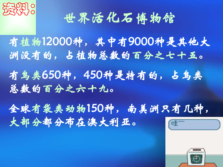 人教版地理七年下课件 8.4澳大利亚 共34张PPT