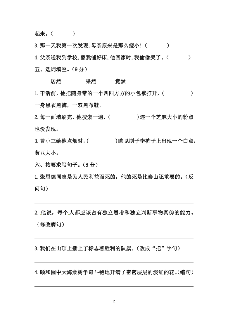 部编五年级（下）第六单元综合提升测试卷三 有答案