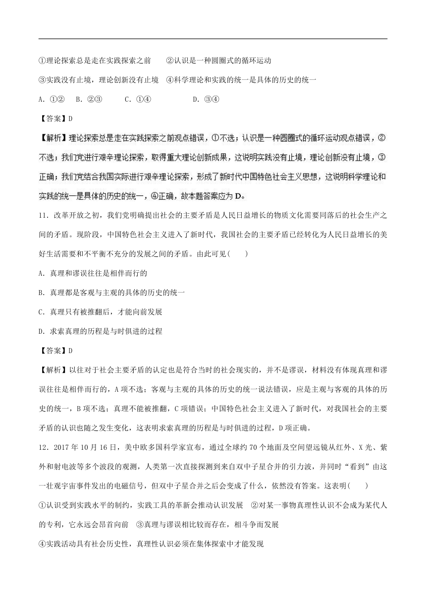 2017-2018学年下学期期末复习备考之精准复习模拟题高二政治（必修4）（B卷）