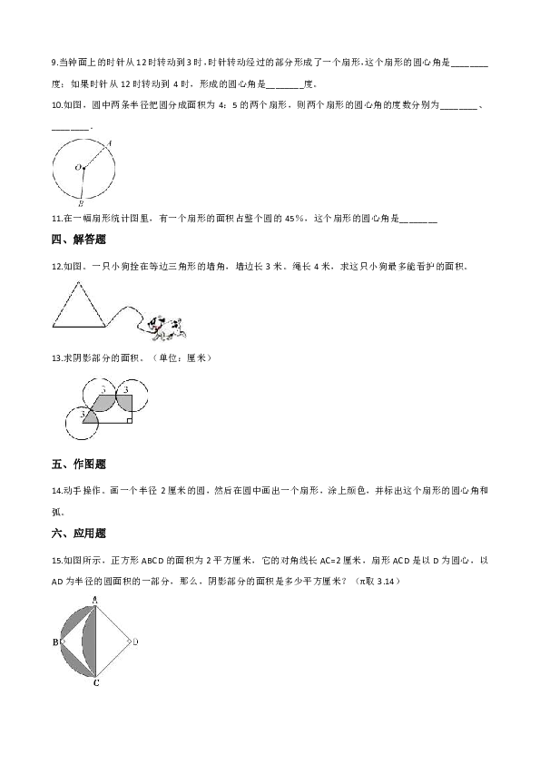 六年级上册数学一课一练-5.4扇形（含答案）