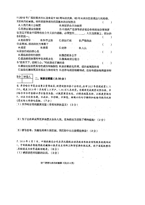 黑龙江省齐齐哈尔市2019届九年级上学期期中学业考试道德与法治试题（扫描版，含答案）
