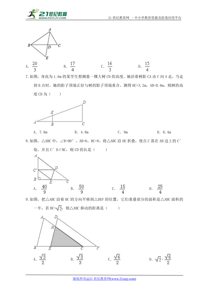第4章 相似三角形单元检测B卷