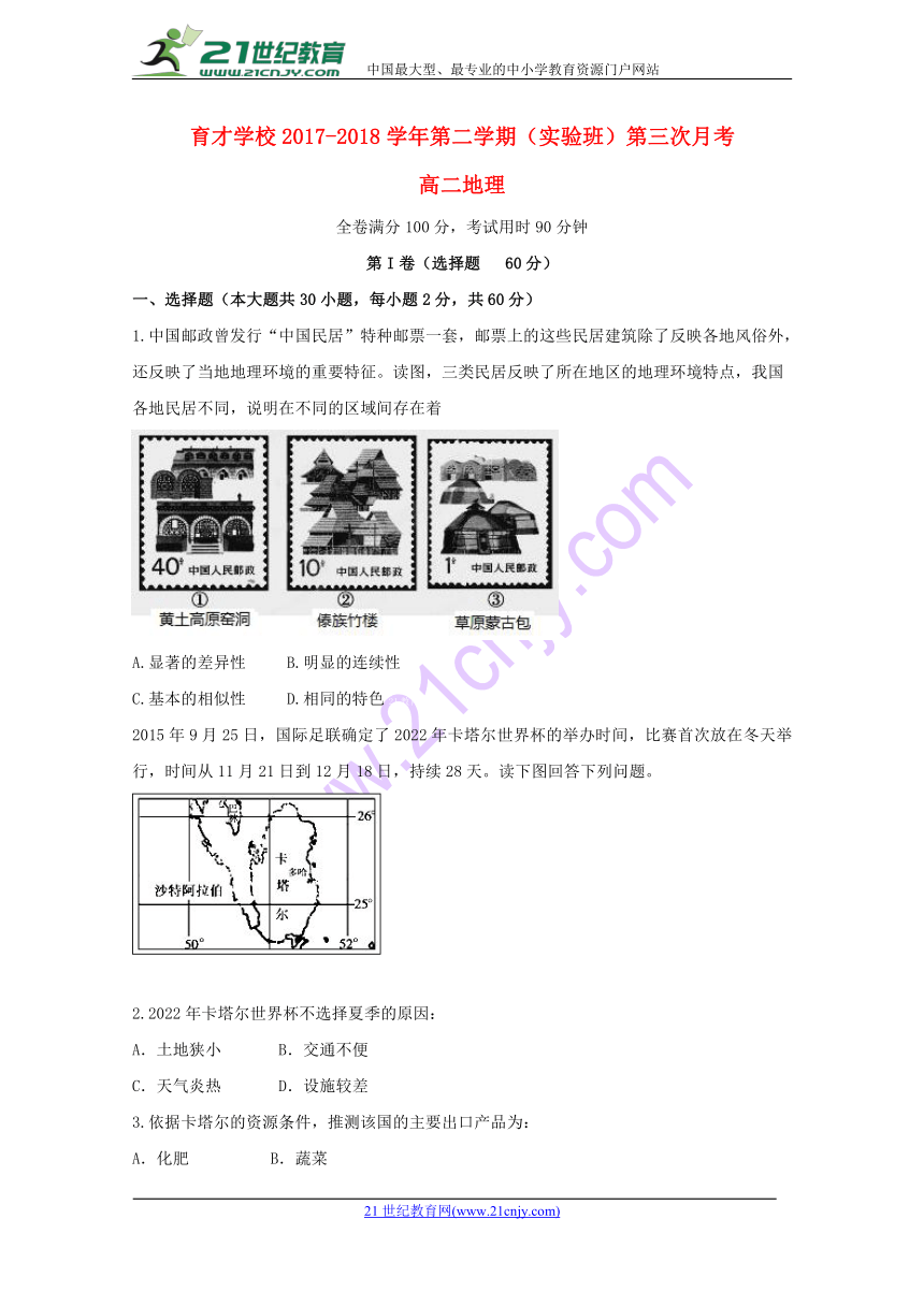 安徽省滁州市定远县育才学校2017_2018学年高二地理下学期第三次月考试题（实验班）