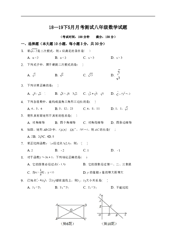 广东省江门市培英初级中学2018-2019学年第二学期八年级5月月考数学试题（word版含答案）
