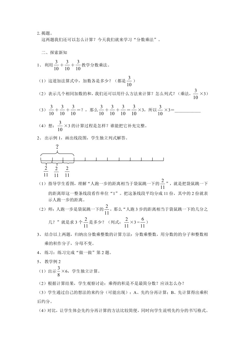 人教新课标六年级数学上册第二单元 分数乘法 教案