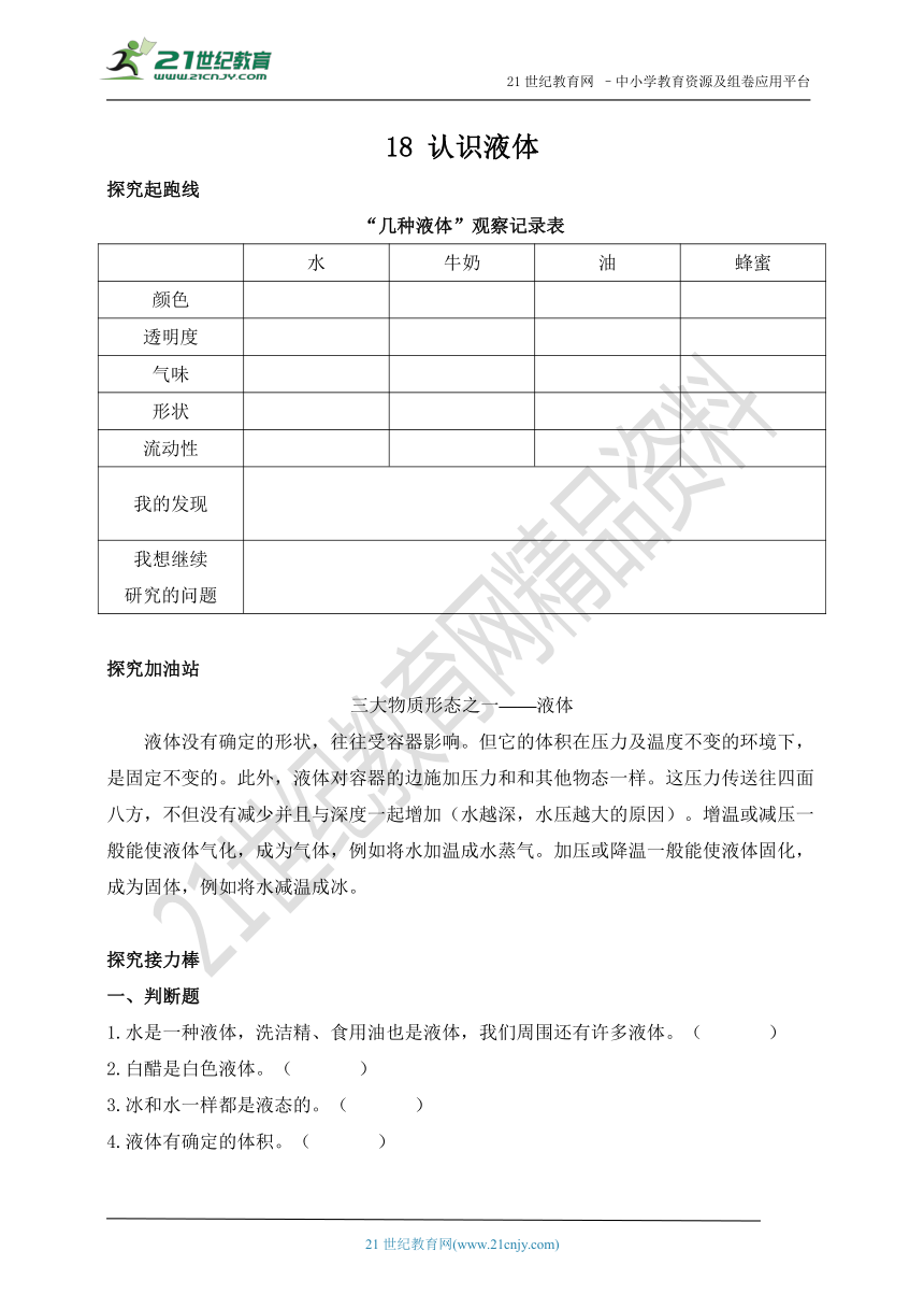 18 认识液体 同步练习（含答案）