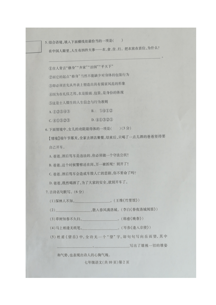 黑龙江省哈尔滨市双城区2016-2017学年七年级下学期期末考试语文试题（图片版，含答案）