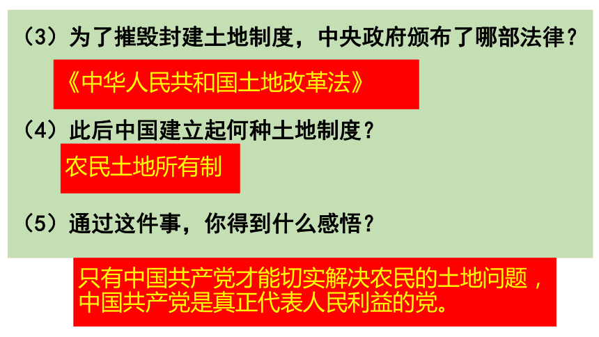 部编人教版八年级历史下册材料分析练习题 课件（19PPT）