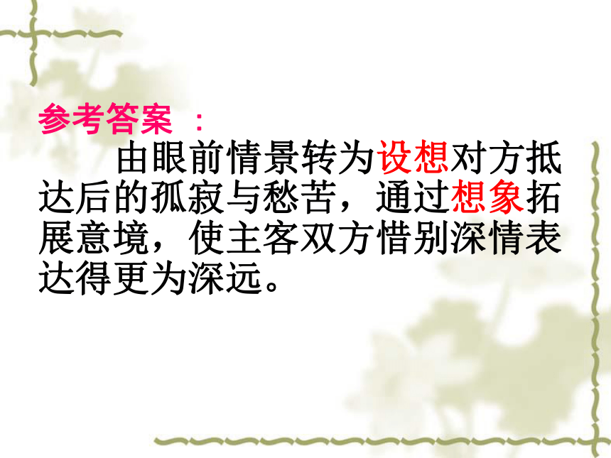 初中语文古代诗歌鉴赏虚实结合(最新)课件 (共33张PPT)