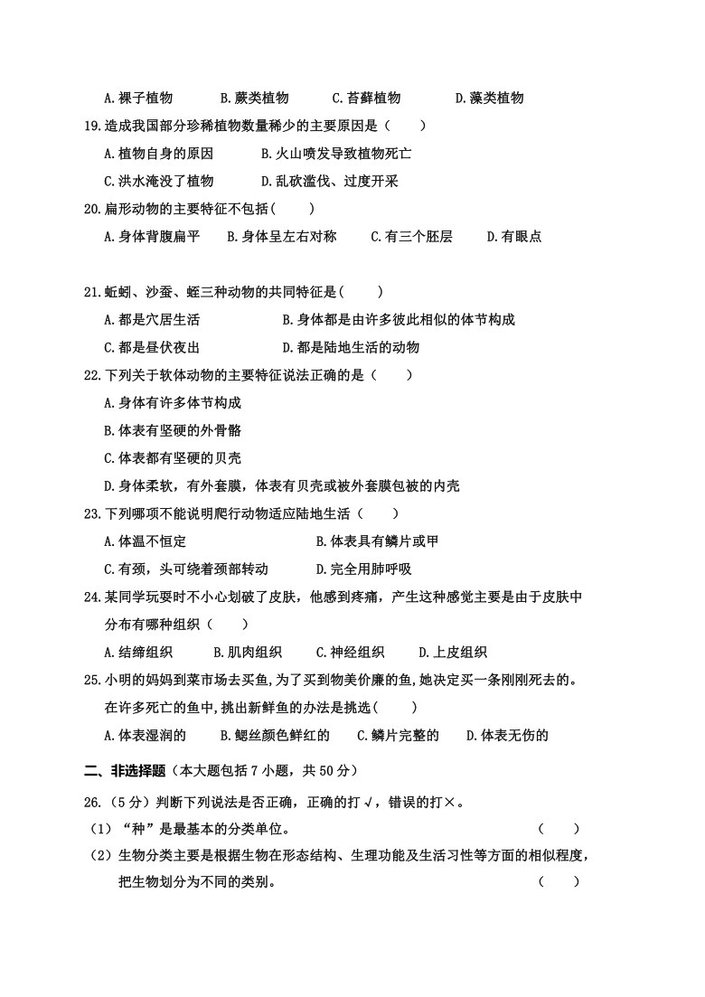 广西百色市六县联考2020-2021学年第一学期七年级生物期末教学质量检测（word版，含答案）