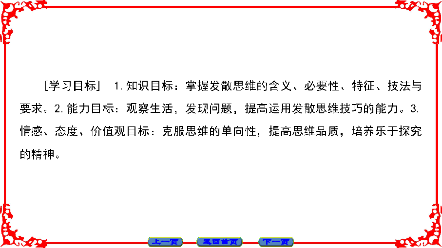 2017-2018学年人教版选修四课件4-2 运用发散思维 课件（共35张）