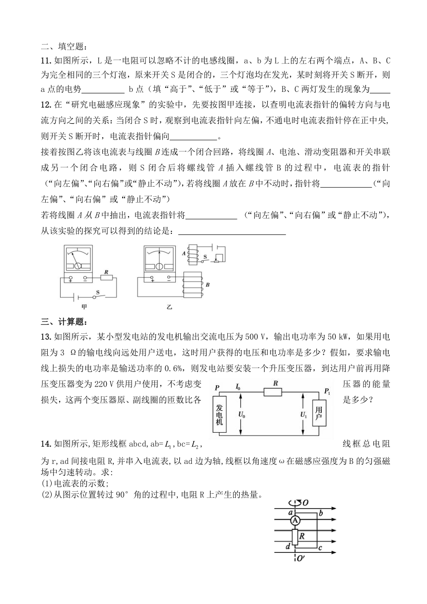 福建省莆田市二十四中2016-2017学年高二年下学期期中考物理试卷 Word版缺答案