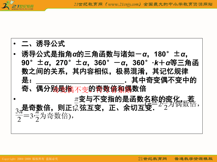 2011年高考数学第一轮复习各个知识点攻破4-2同角三角函数的基本关系式与诱导公式