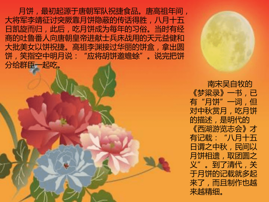 中秋节课件