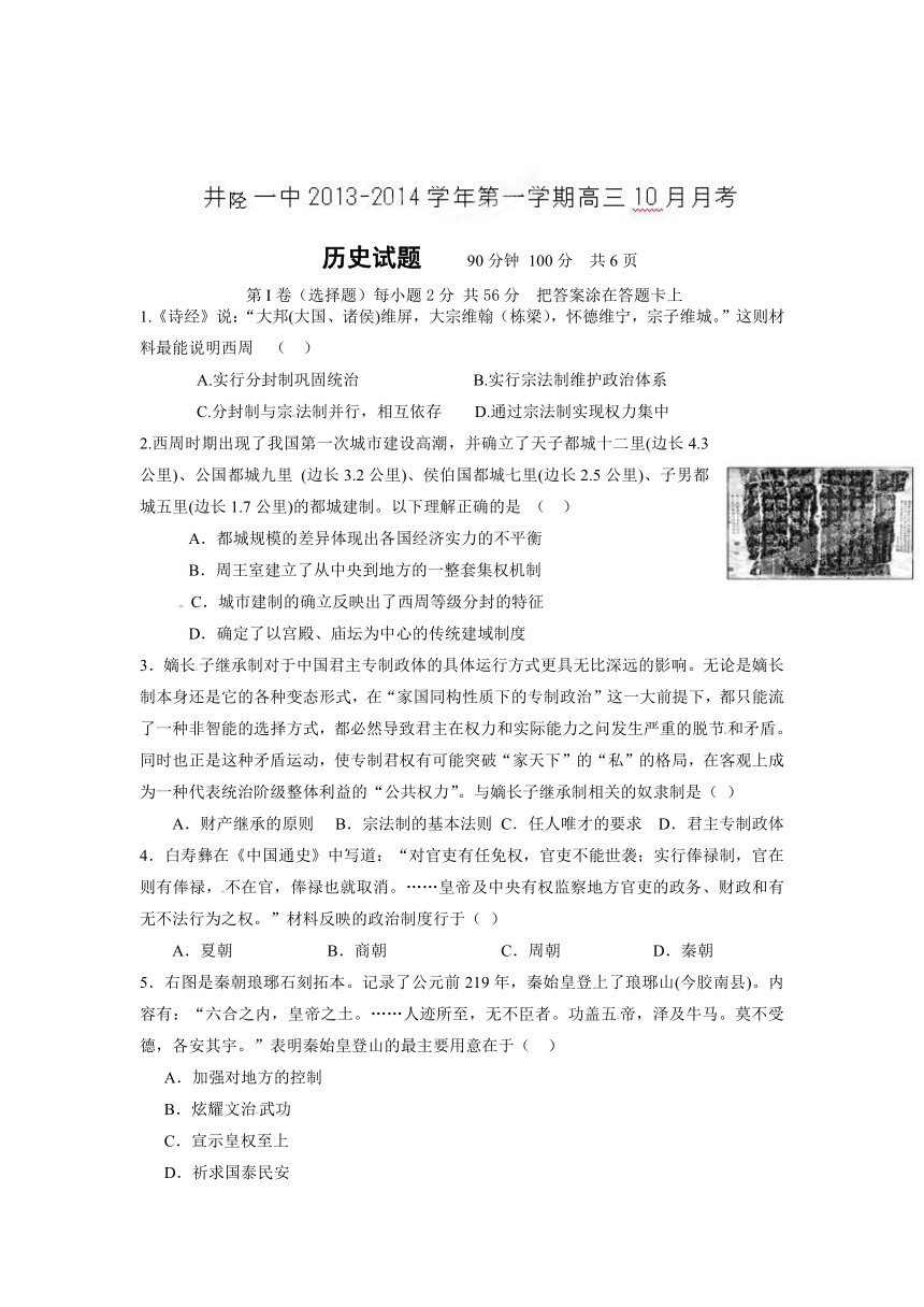 河北省井陉县第一中学2014届高三10月月考历史试题