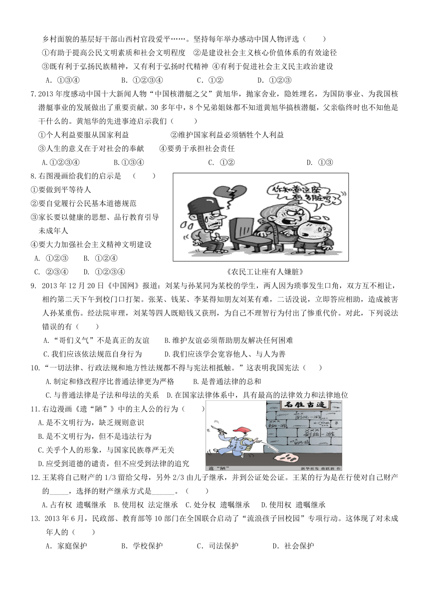 2014年惠阳区初中毕业生学业综合测试思想品德试卷