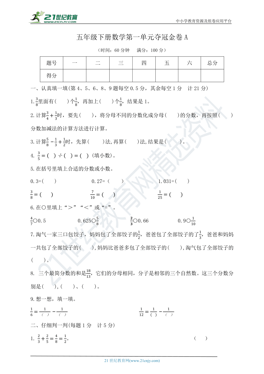 五年級下冊數學第一單元奪冠金卷a北師大版含答案