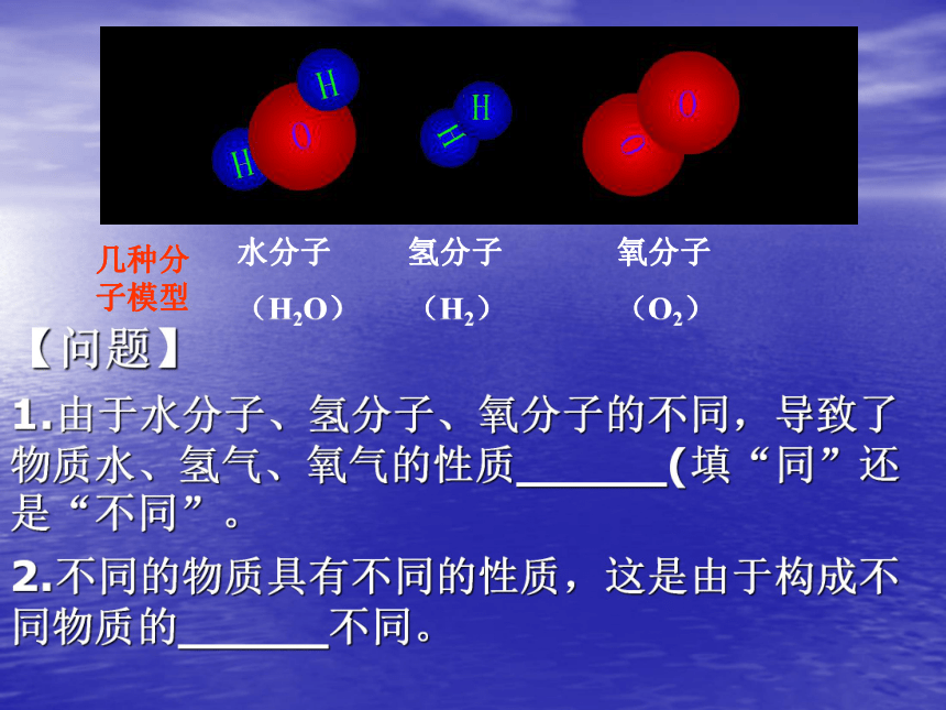 第3章第1节 构成物质的基本微粒（第2课时）：分子原子（共32张PPT）