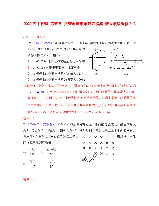 2020高中物理 第五章 交变电流章末复习练案 新人教版选修3-2