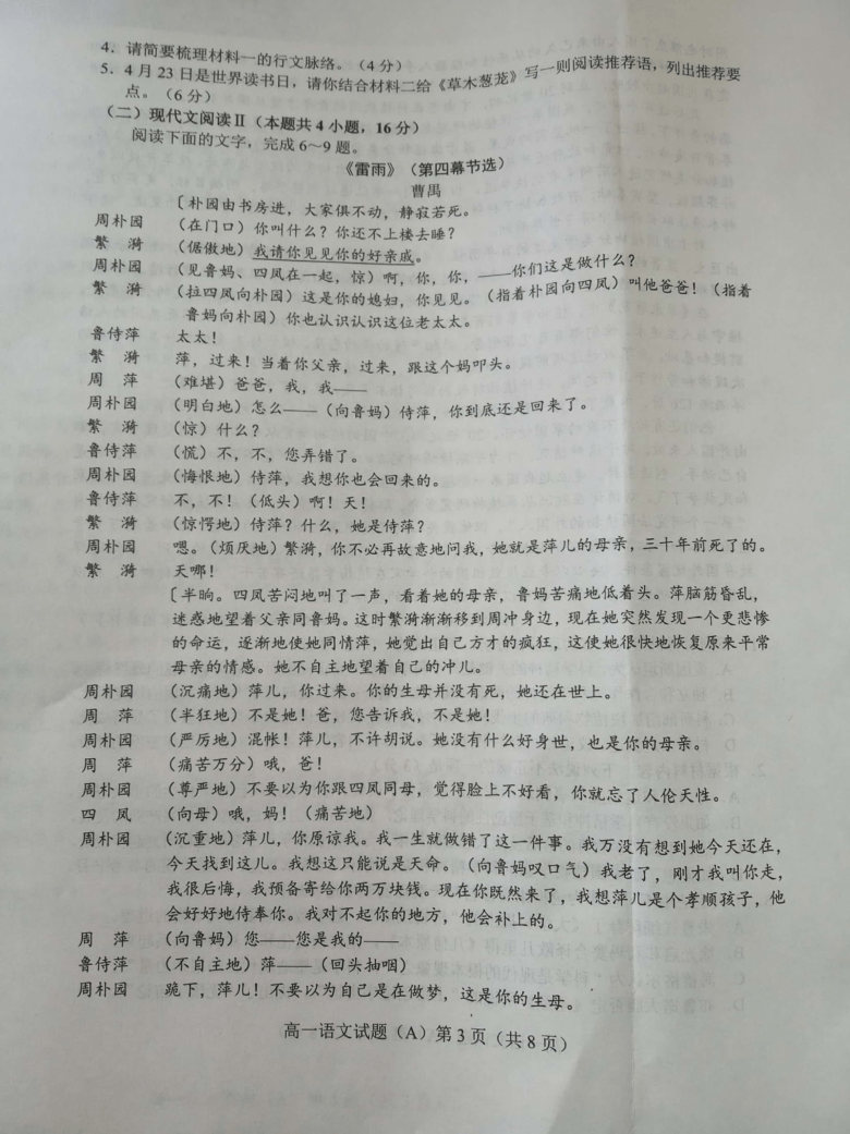 山东省枣庄市2020-2021学年高一下学期期中考试语文试题（A卷） 图片版含答案